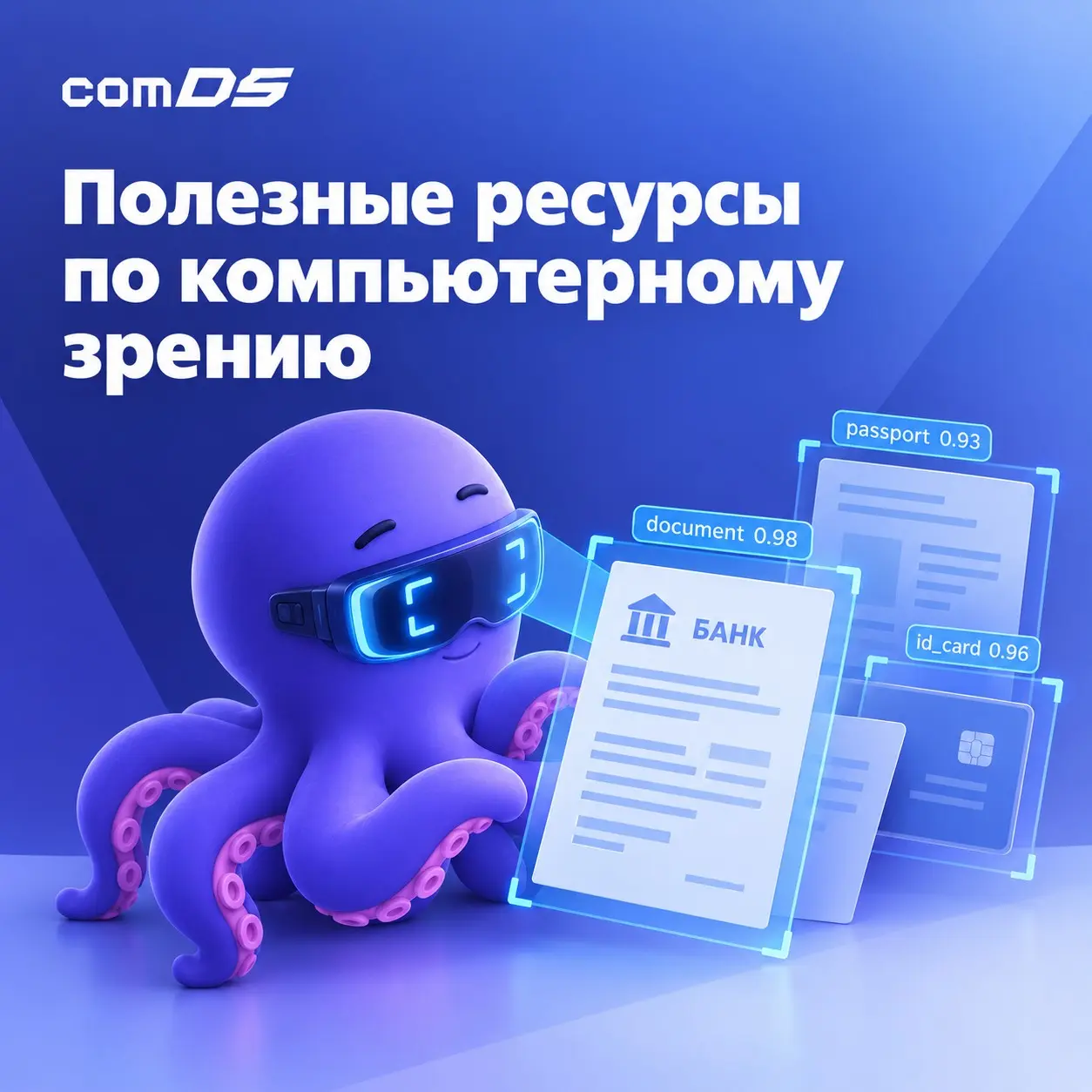 Компьютерное зрение: 6 полезных ресурсов | Сетка — социальная сеть от hh.ru