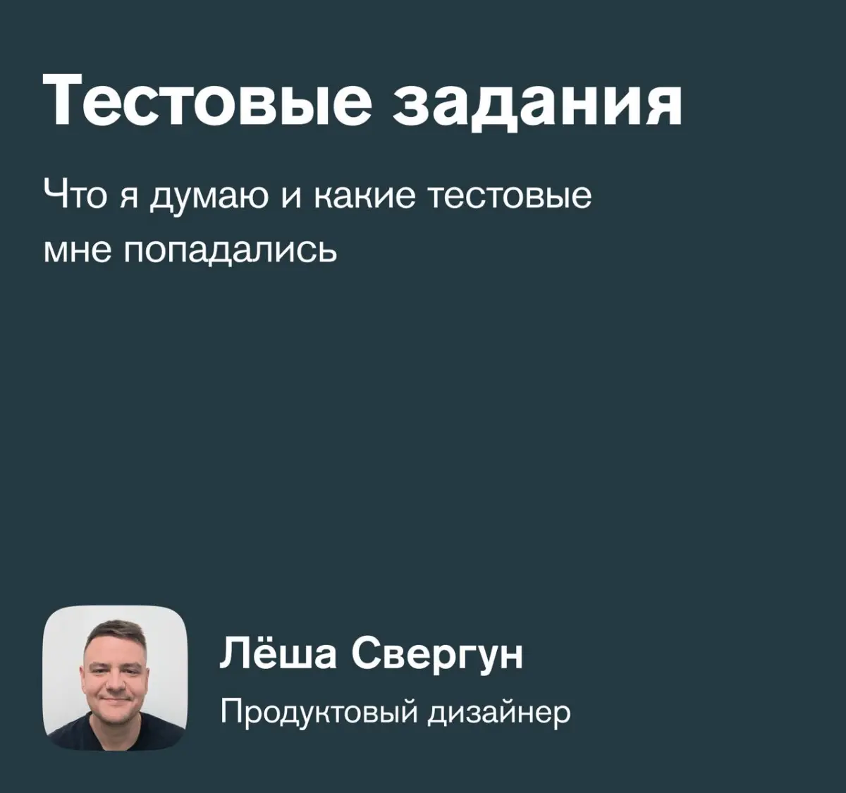 Сегодня у нас больная тема 🤧 А какие у вас были тестовые задания?
#productdesign #продуктовыйдизайн #тестовыезадания #тестовы | Сетка — социальная сеть от hh.ru