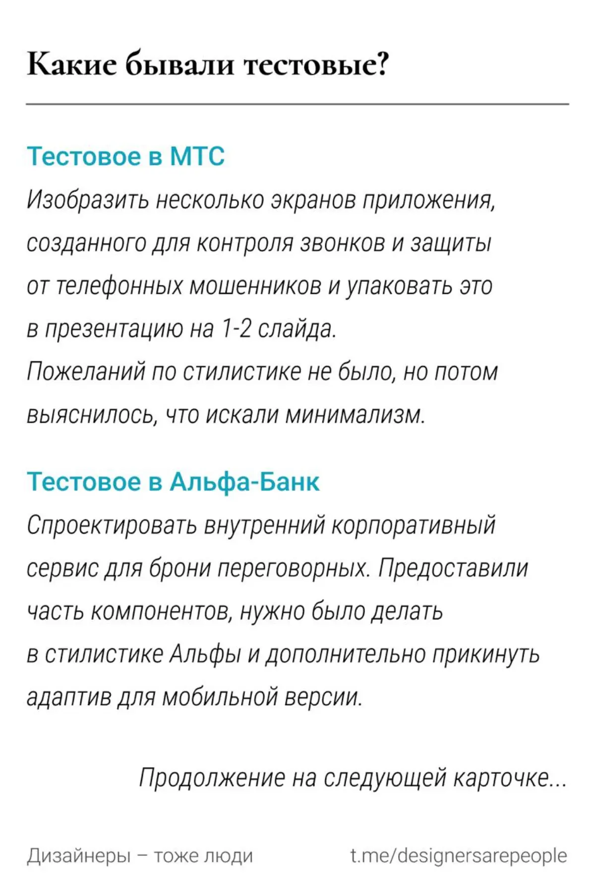 Сегодня у нас больная тема 🤧 А какие у вас были тестовые задания?
#productdesign #продуктовыйдизайн #тестовыезадания #тестовы | Сетка — социальная сеть от hh.ru