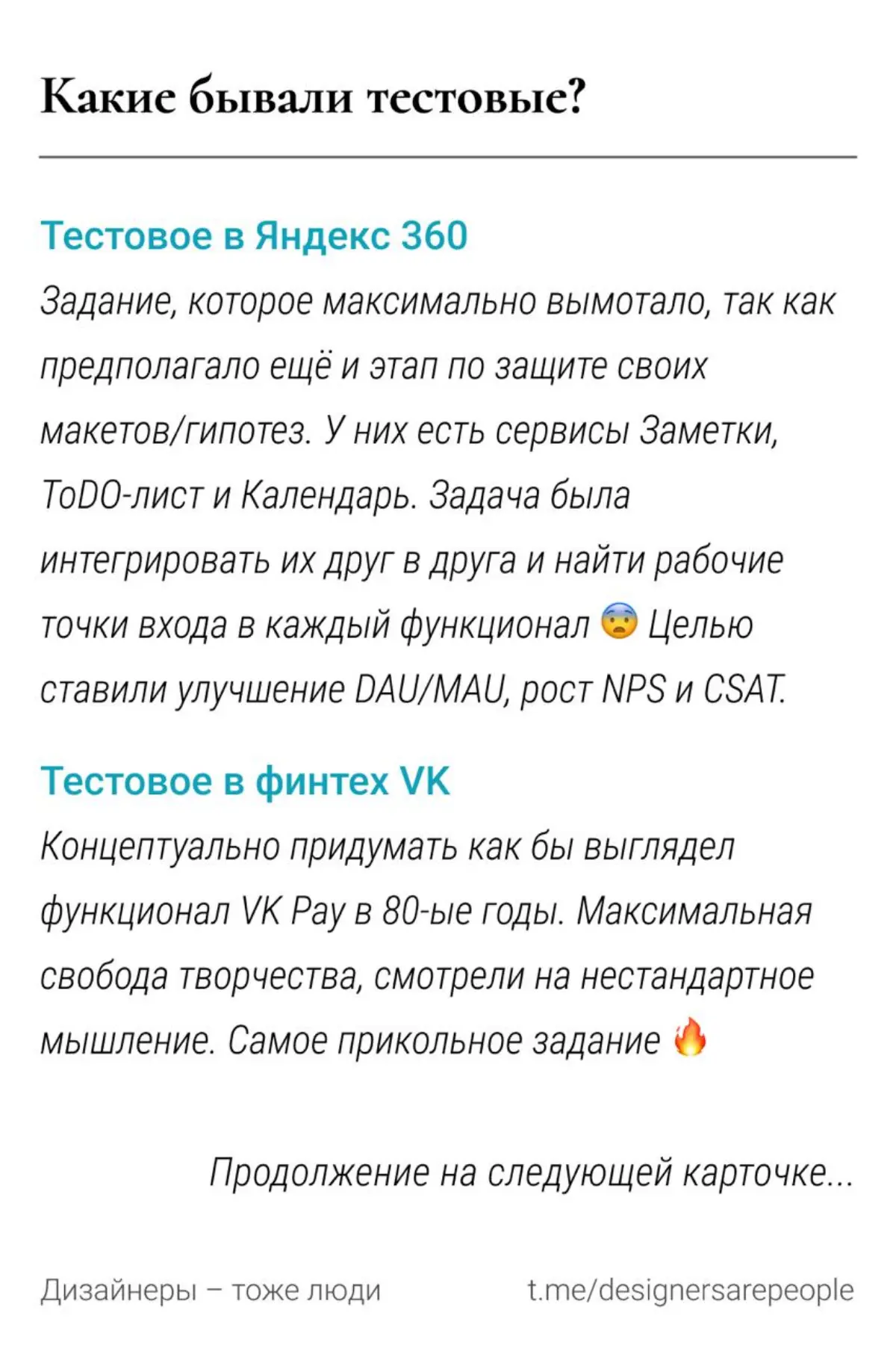 Сегодня у нас больная тема 🤧 А какие у вас были тестовые задания?
#productdesign #продуктовыйдизайн #тестовыезадания #тестовы | Сетка — социальная сеть от hh.ru