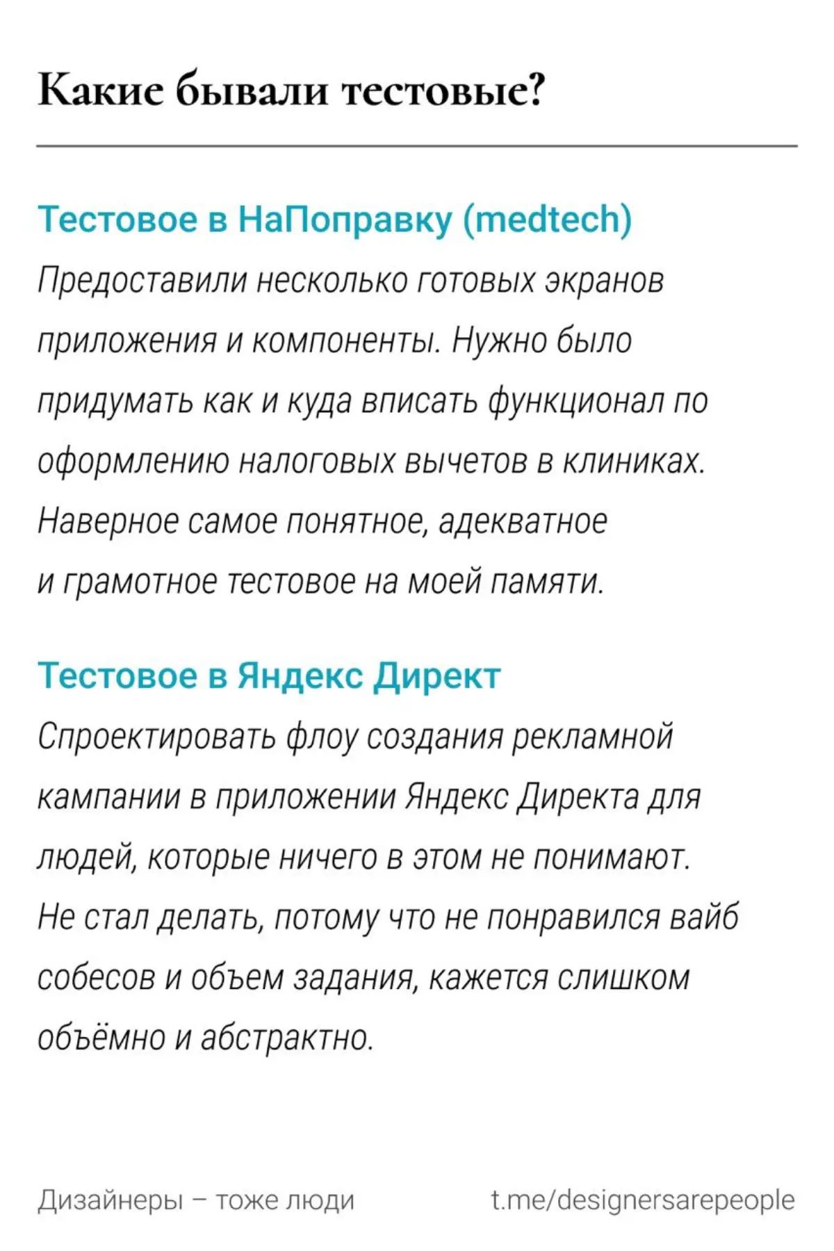 Сегодня у нас больная тема 🤧 А какие у вас были тестовые задания?
#productdesign #продуктовыйдизайн #тестовыезадания #тестовы | Сетка — социальная сеть от hh.ru