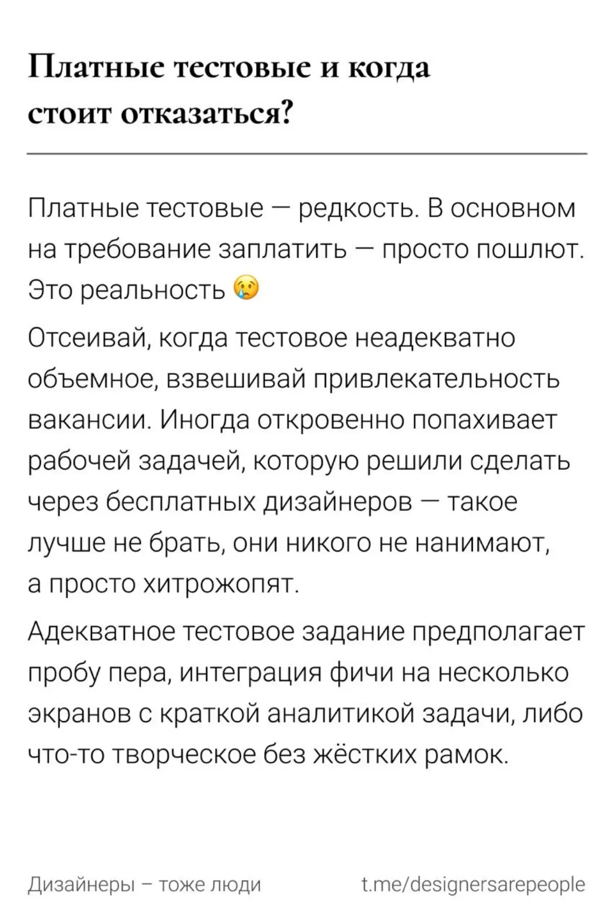 Сегодня у нас больная тема 🤧 А какие у вас были тестовые задания?
#productdesign #продуктовыйдизайн #тестовыезадания #тестовы | Сетка — социальная сеть от hh.ru