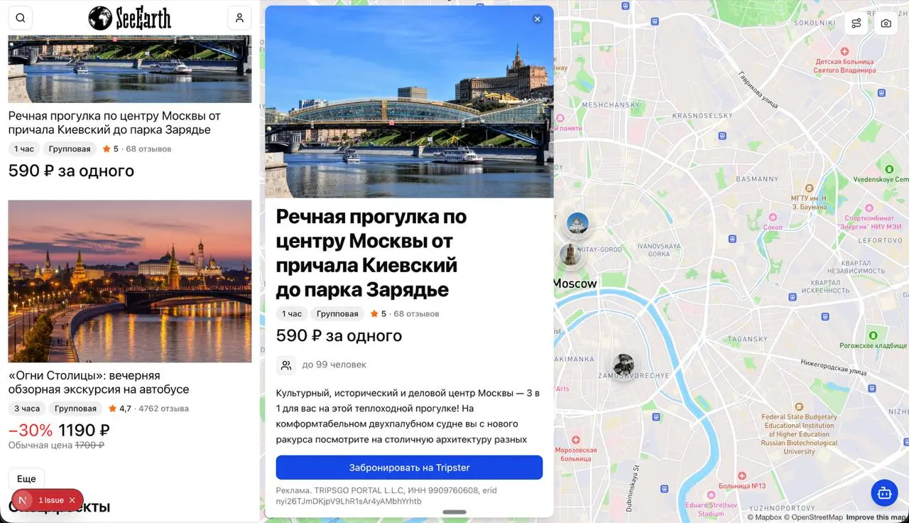 Интегрировал Tripster. Теперь у меня 2 поставщика.
Пока не разобрался с маркировкой. Tripster требует метку «Реклама», но неясно — только в карточке экскурсии или ещё и на каждом объявлении в ленте | Сетка — социальная сеть от hh.ru