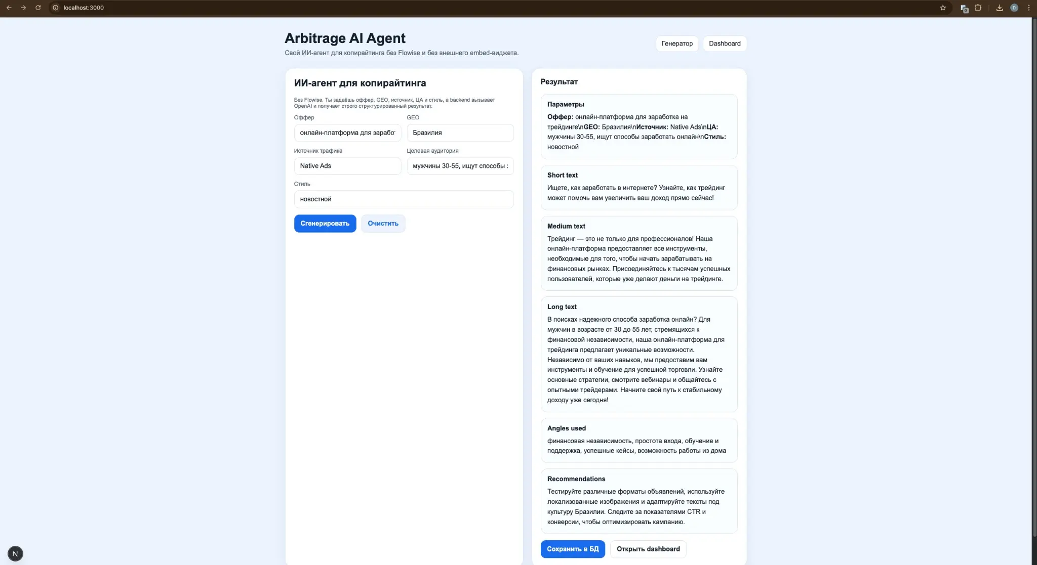 Как я заставил Frontend генерировать тексты с помощью OpenAI | Сетка — социальная сеть от hh.ru