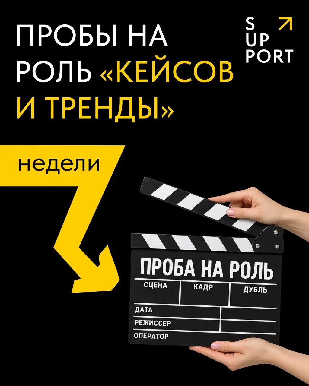 Наши пробы на рубрику #кейсыитрендынедели🔎
Вновь посмотрели, что происходит в маркетинге, и собрали самое интересное | Сетка — социальная сеть от hh.ru