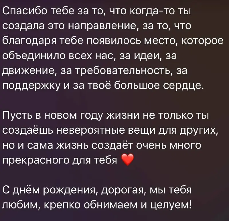 ВСЕ МЫ ЗЕРКАЛА ДРУГ ДРУГУ
В этом году было много душевных поздравлений от команды, коллег, учеников — нынешних и бывших))
Скрин сообщения из чата команды | Сетка — социальная сеть от hh.ru