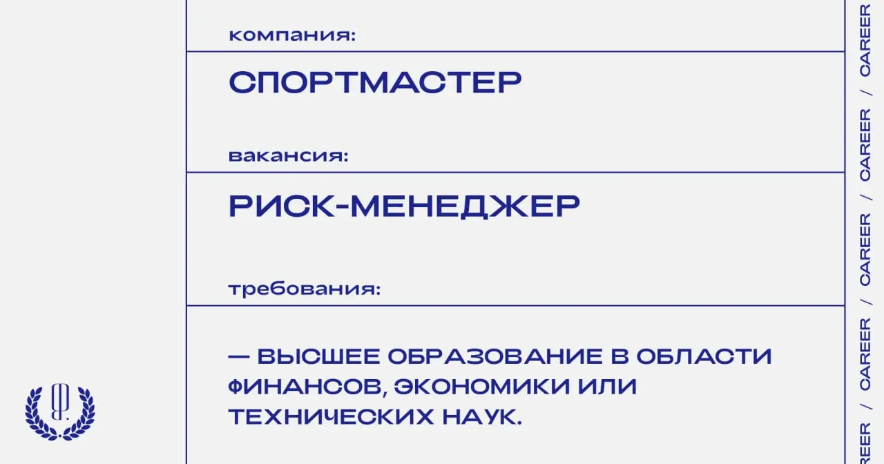 Спортмастер ищет риск-менеджера.
https://theblueprint | Сетка — социальная сеть от hh.ru