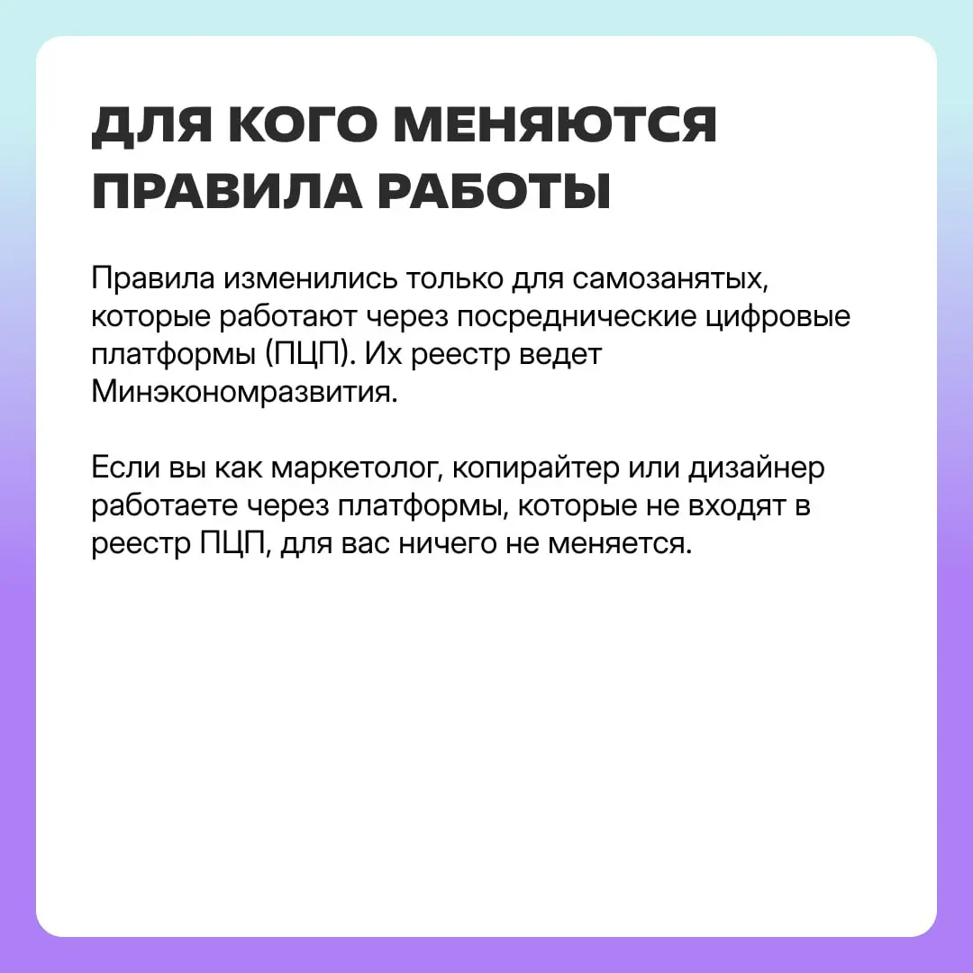 Самозанятость — это когда сам ищешь заказы, сам платишь налоги и сам разбираешься, что там снова поменялось в законах🙃
С последним поможем: вместе с юристами разобрали, кого касается закон о платформе... | Сетка — социальная сеть от hh.ru