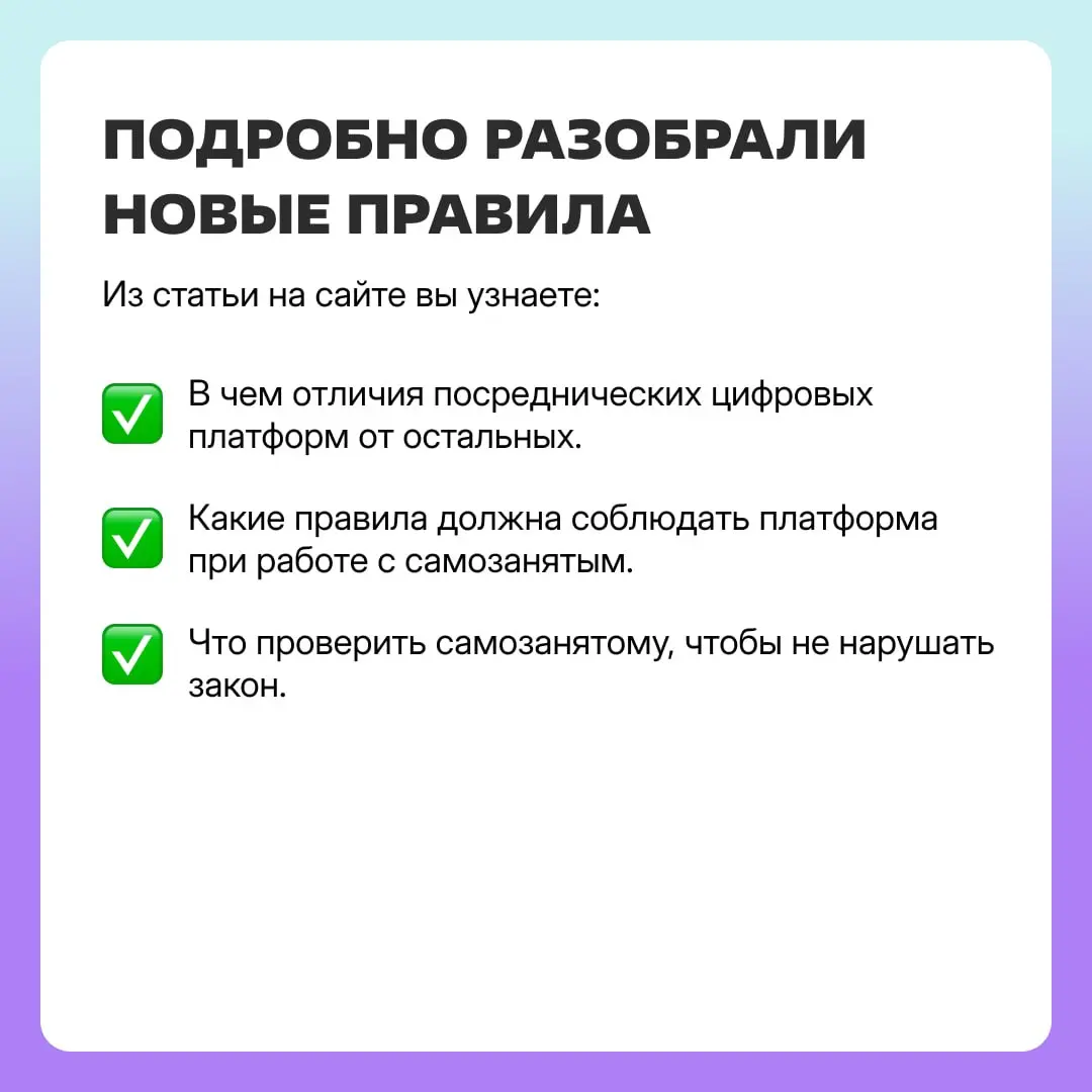 Самозанятость — это когда сам ищешь заказы, сам платишь налоги и сам разбираешься, что там снова поменялось в законах🙃
С последним поможем: вместе с юристами разобрали, кого касается закон о платформе... | Сетка — социальная сеть от hh.ru