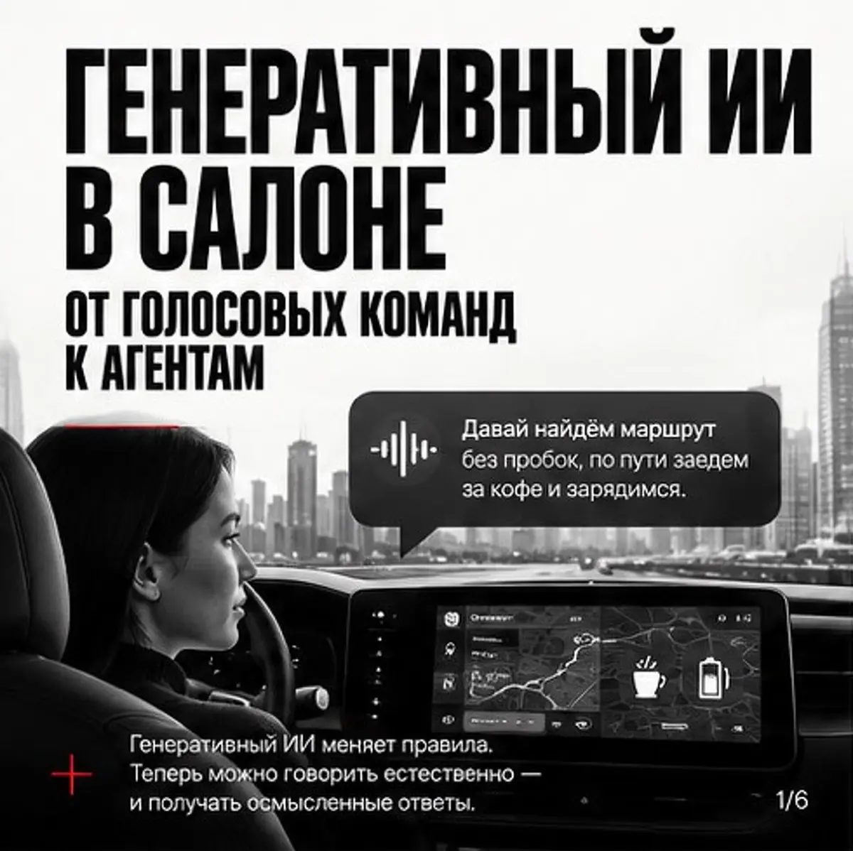 Генеративный ИИ в салоне: от голосовых команд к агентам | Сетка — социальная сеть от hh.ru