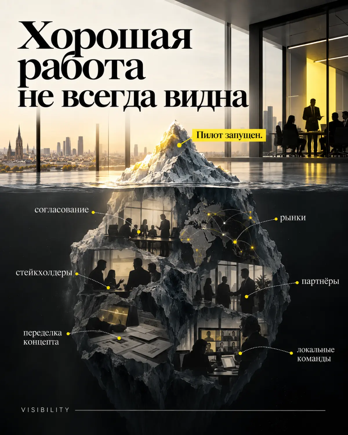 Я работаю в Европе. Вот что меня удивило в visibility. | Сетка — социальная сеть от hh.ru