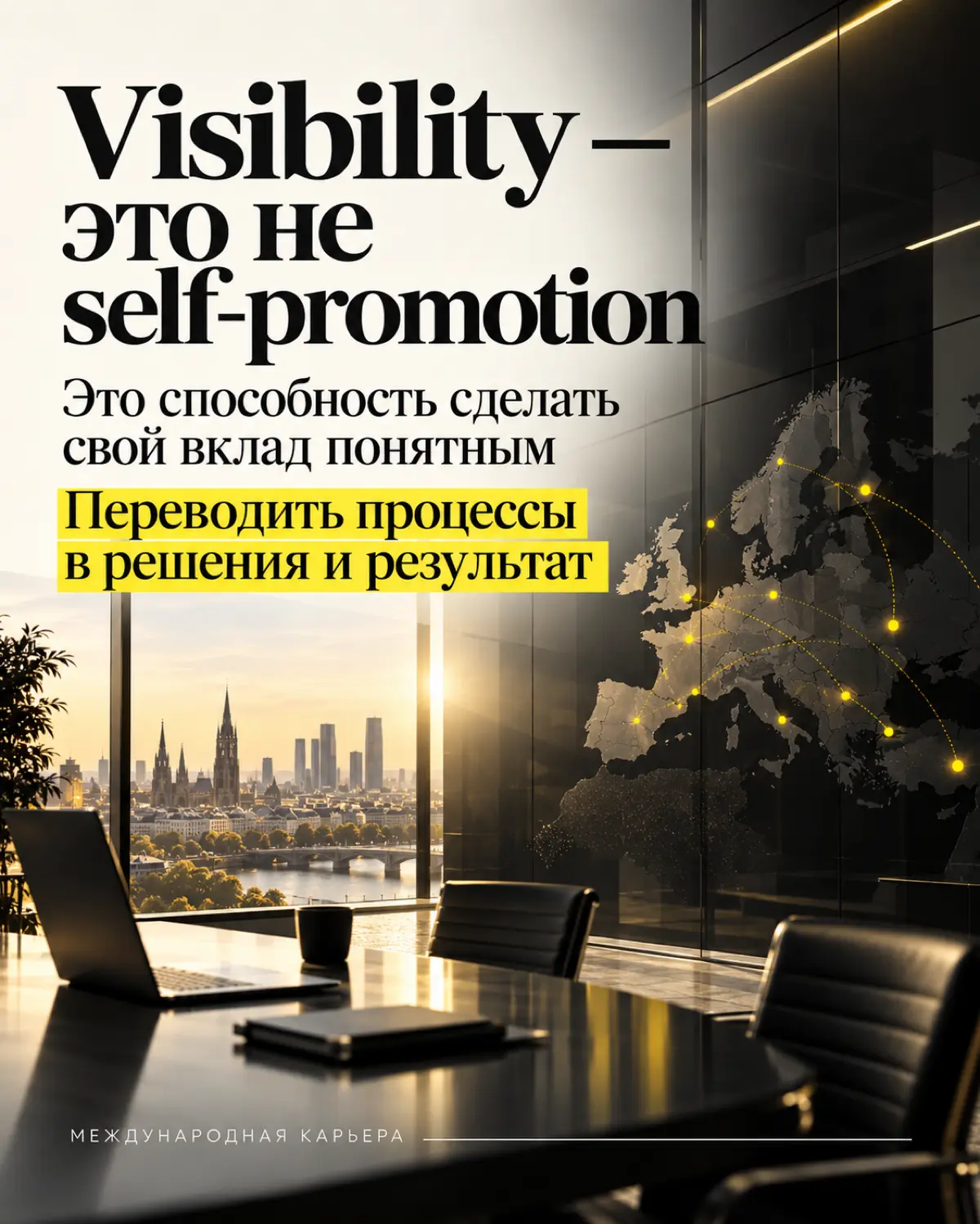 Я работаю в Европе. Вот что меня удивило в visibility. | Сетка — социальная сеть от hh.ru