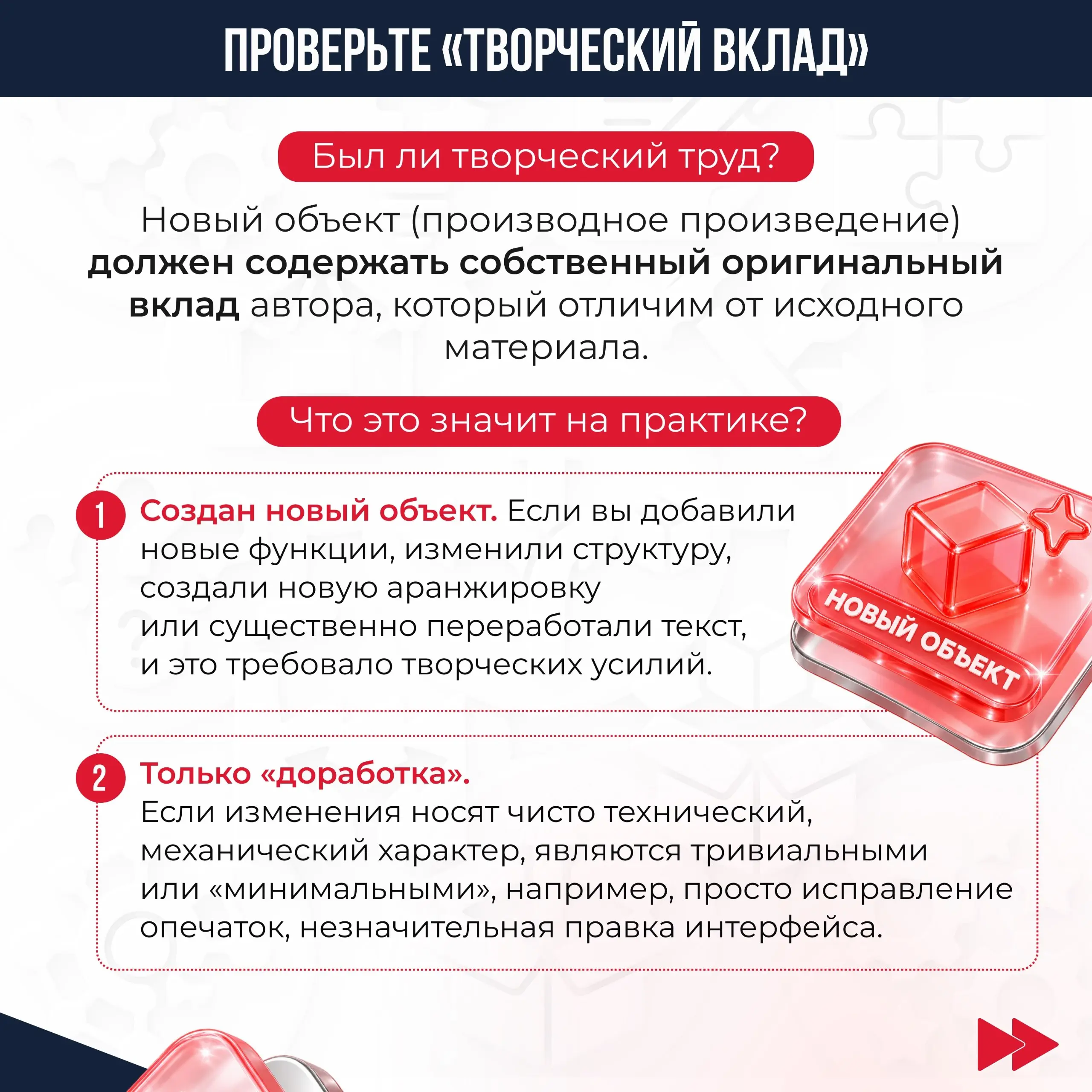 Взял чужое, доработал, теперь оно моё? 🤔
Не все так просто, друзья.
🔰Часто грань очень размыта: где создание нового объекта, а где плагиат. Перейти ее можно даже незаметно для себя | Сетка — социальная сеть от hh.ru