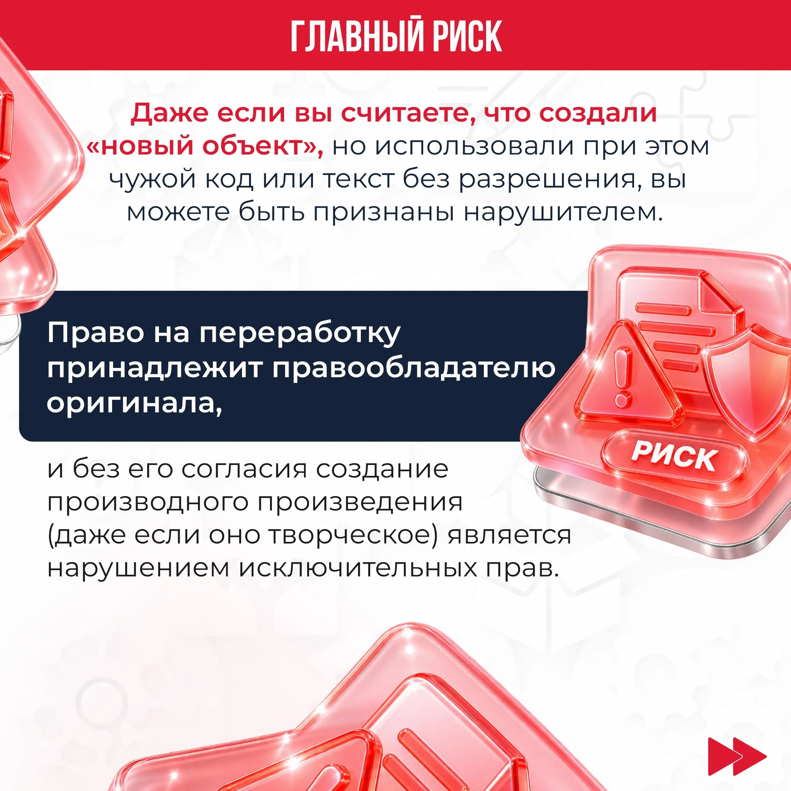 Взял чужое, доработал, теперь оно моё? 🤔
Не все так просто, друзья.
🔰Часто грань очень размыта: где создание нового объекта, а где плагиат. Перейти ее можно даже незаметно для себя | Сетка — социальная сеть от hh.ru