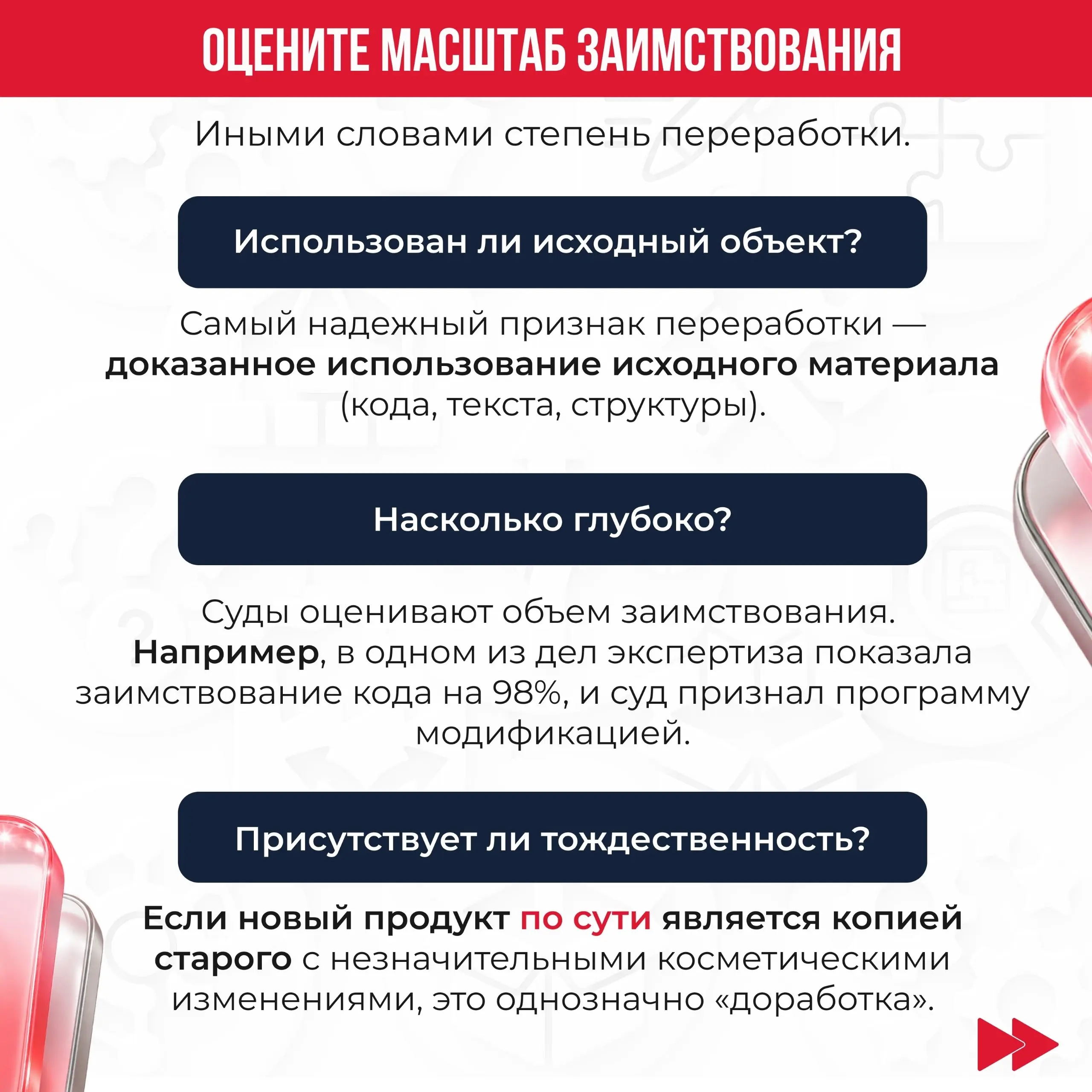 Взял чужое, доработал, теперь оно моё? 🤔
Не все так просто, друзья.
🔰Часто грань очень размыта: где создание нового объекта, а где плагиат. Перейти ее можно даже незаметно для себя | Сетка — социальная сеть от hh.ru