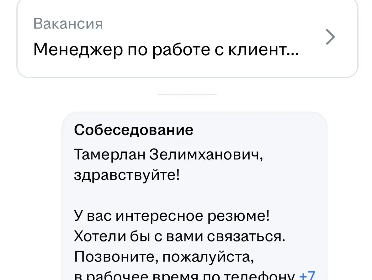 Какой - то прикол ) сначала рассматривают резюме и свяжутся , потом зовут на собеседование , снова рассматривают, зовут на собеседование и в конце отказ 🤣 что происходит... | Сетка — социальная сеть от hh.ru