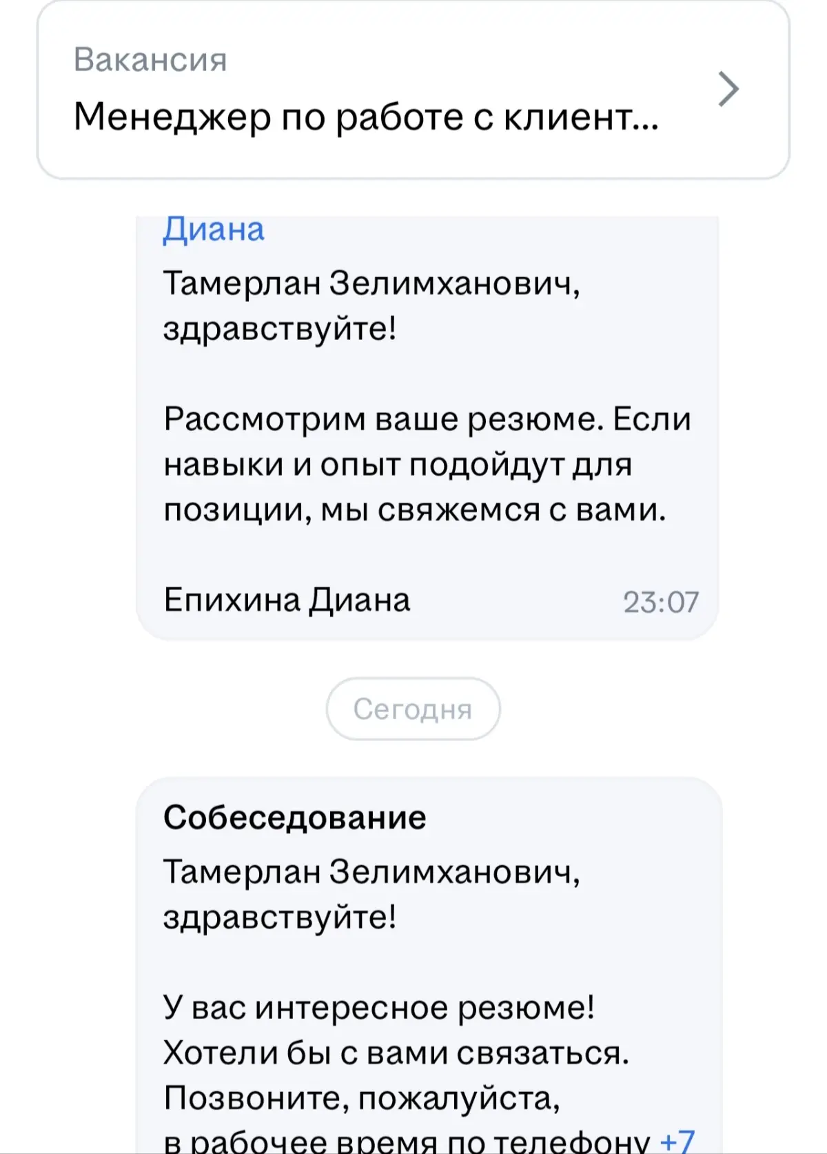 Какой - то прикол ) сначала рассматривают резюме и свяжутся , потом зовут на собеседование , снова рассматривают, зовут на собеседование и в конце отказ 🤣 что происходит... | Сетка — социальная сеть от hh.ru