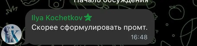 Завис на том, как написать запрос в ИИ?
Под опросом оставили комментарий:
«Скорее сформулировать промпт».
Понимаю | Сетка — социальная сеть от hh.ru