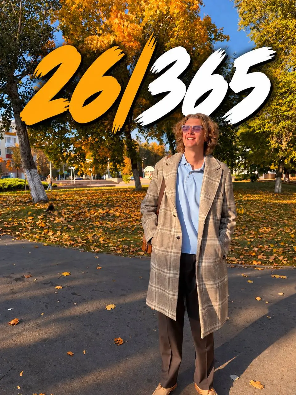 День 26
Ночью вернулся в Орёл.
Дома кайф. Семья, офис, вкусная и полезная еда )
Осень очень красивая | Сетка — социальная сеть от hh.ru