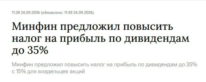 😭 35% с дохода по акциям
Сегодня неожиданно попросили пояснить эту новость…
Первая мысль конечно была «ну все, приплыли» 🙈
Сжав кулачки, пошла разбираться, КОГО вообще касаются эти 35%, хотя вроде уже... | Сетка — социальная сеть от hh.ru