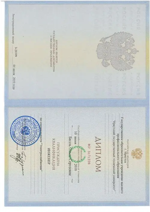 Ольга Билль