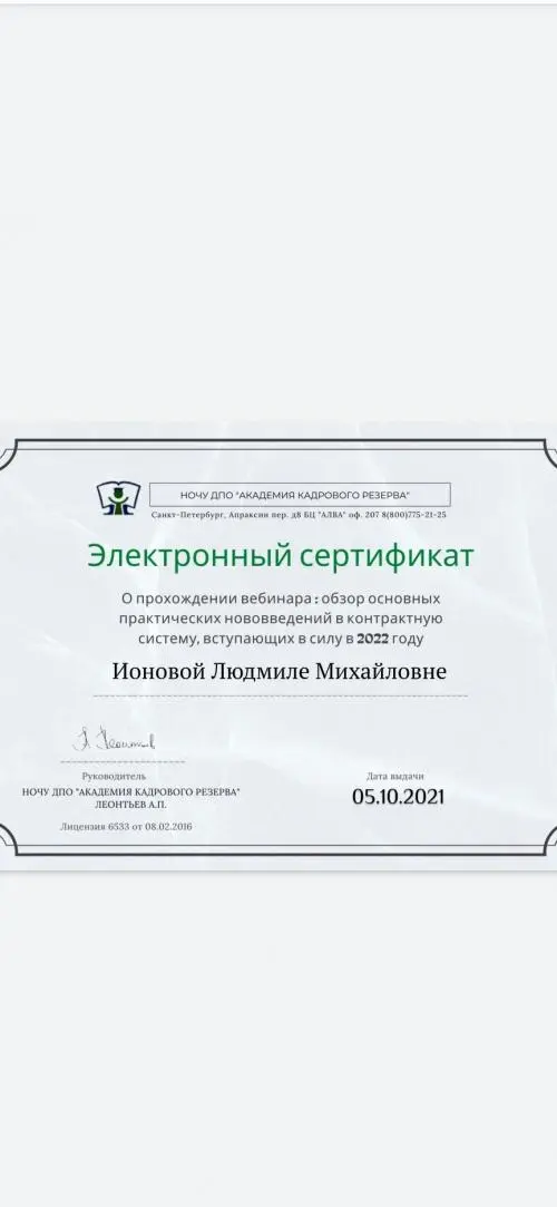 Людмила Ионова