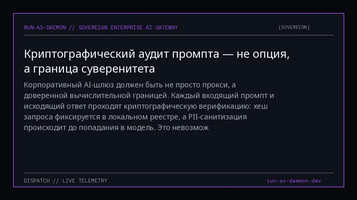 Корпоративный AI-шлюз должен быть не просто прокси, а доверенной вычислительной границей | Сетка — социальная сеть от hh.ru