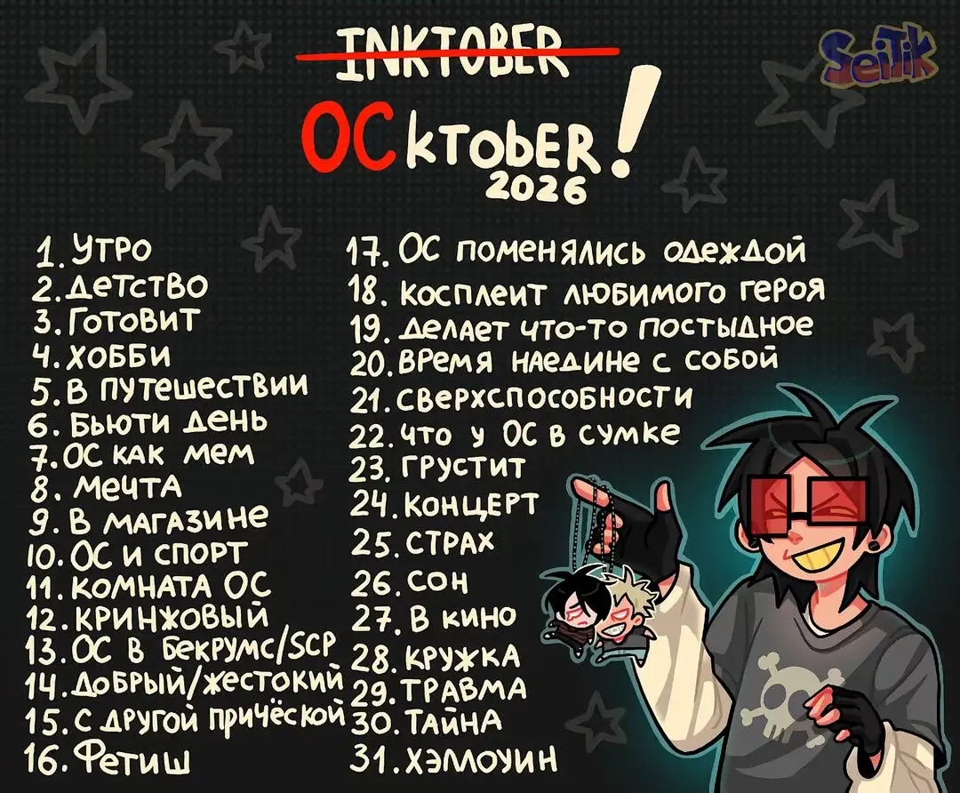 Итак, с опозданием, но я снова пытаюсь войти в челлендж. В этот раз ОСктобер от Seitik | Сетка — социальная сеть от hh.ru