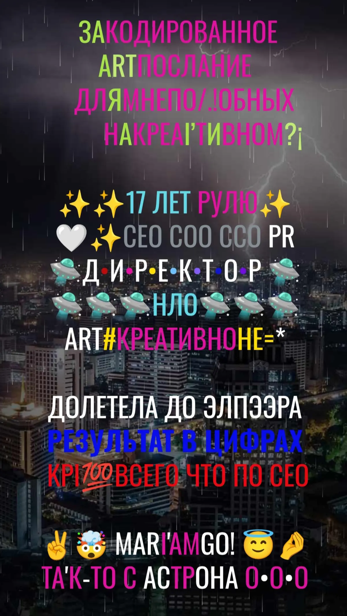 ЗАКОДИРОВАННОЕ ПОСЛАНИЕ 🛸🛸 | Сетка — социальная сеть от hh.ru