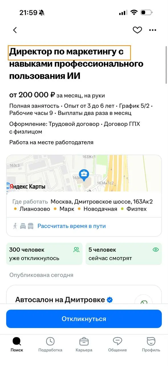 Тенденции однако. И это правильно. Брать людей на работу, которые не умеют в ИИ глупо - будут хуже работать чем те, кто умеет. | Сетка — социальная сеть от hh.ru
