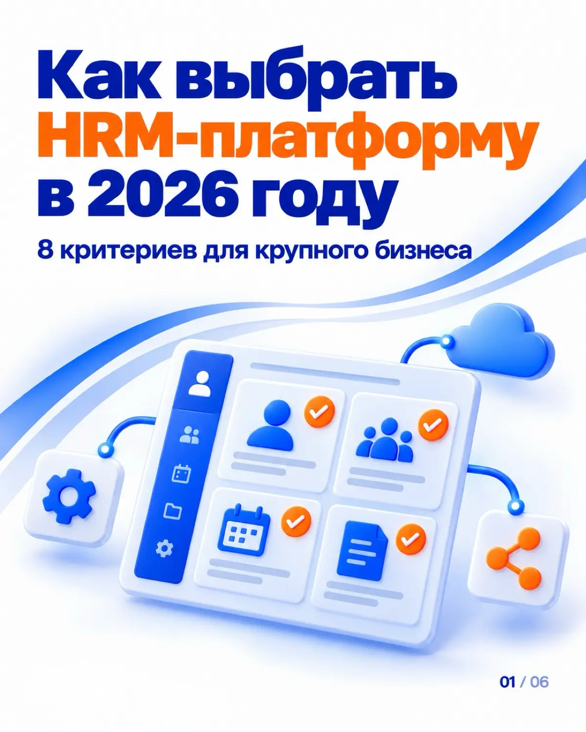 На демо HRM-платформы попросите показать рабочий процесс | Сетка — социальная сеть от hh.ru