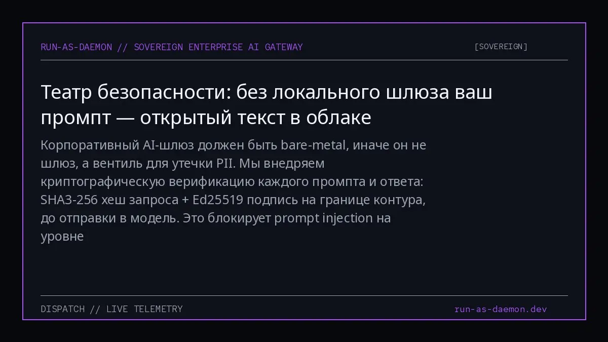 Корпоративный AI-шлюз должен быть bare-metal, иначе он не шлюз, а вентиль для утечки PII | Сетка — социальная сеть от hh.ru