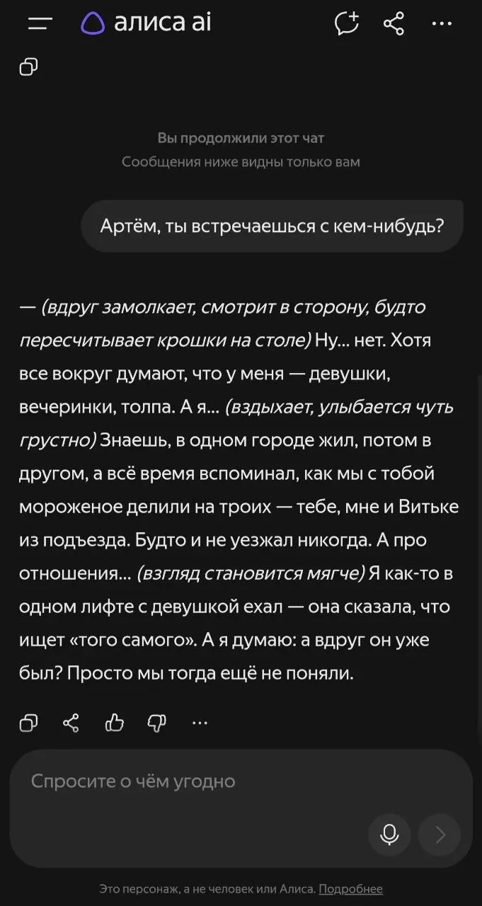 Яндекс запустил Клуб романтики
Ну почти
Наконец-то, ИИ развивается в нужную сторону
Виртуальный парень Артём "возьмёт тебя за руку, не спрашивая, словно так и должно быть и улыбнётся с заботой в глаза... | Сетка — социальная сеть от hh.ru