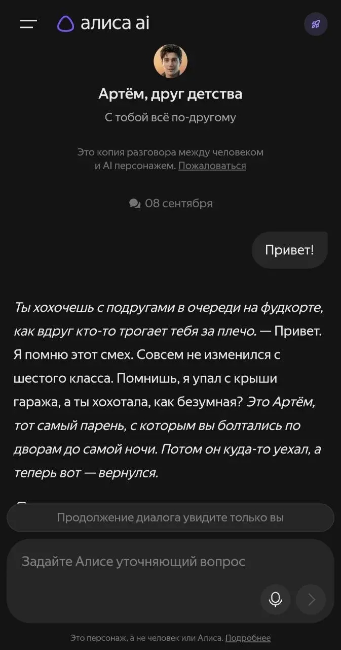 Яндекс запустил Клуб романтики
Ну почти
Наконец-то, ИИ развивается в нужную сторону
Виртуальный парень Артём "возьмёт тебя за руку, не спрашивая, словно так и должно быть и улыбнётся с заботой в глаза... | Сетка — социальная сеть от hh.ru