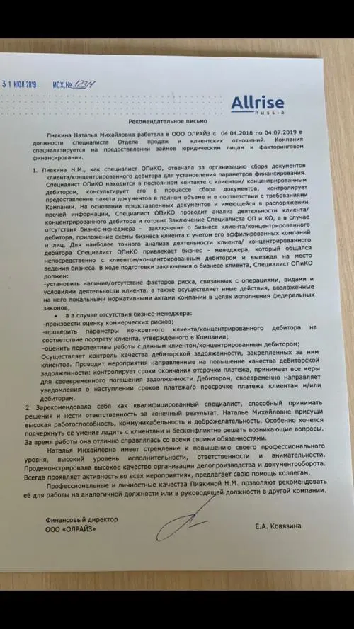 Наталья Пивкина