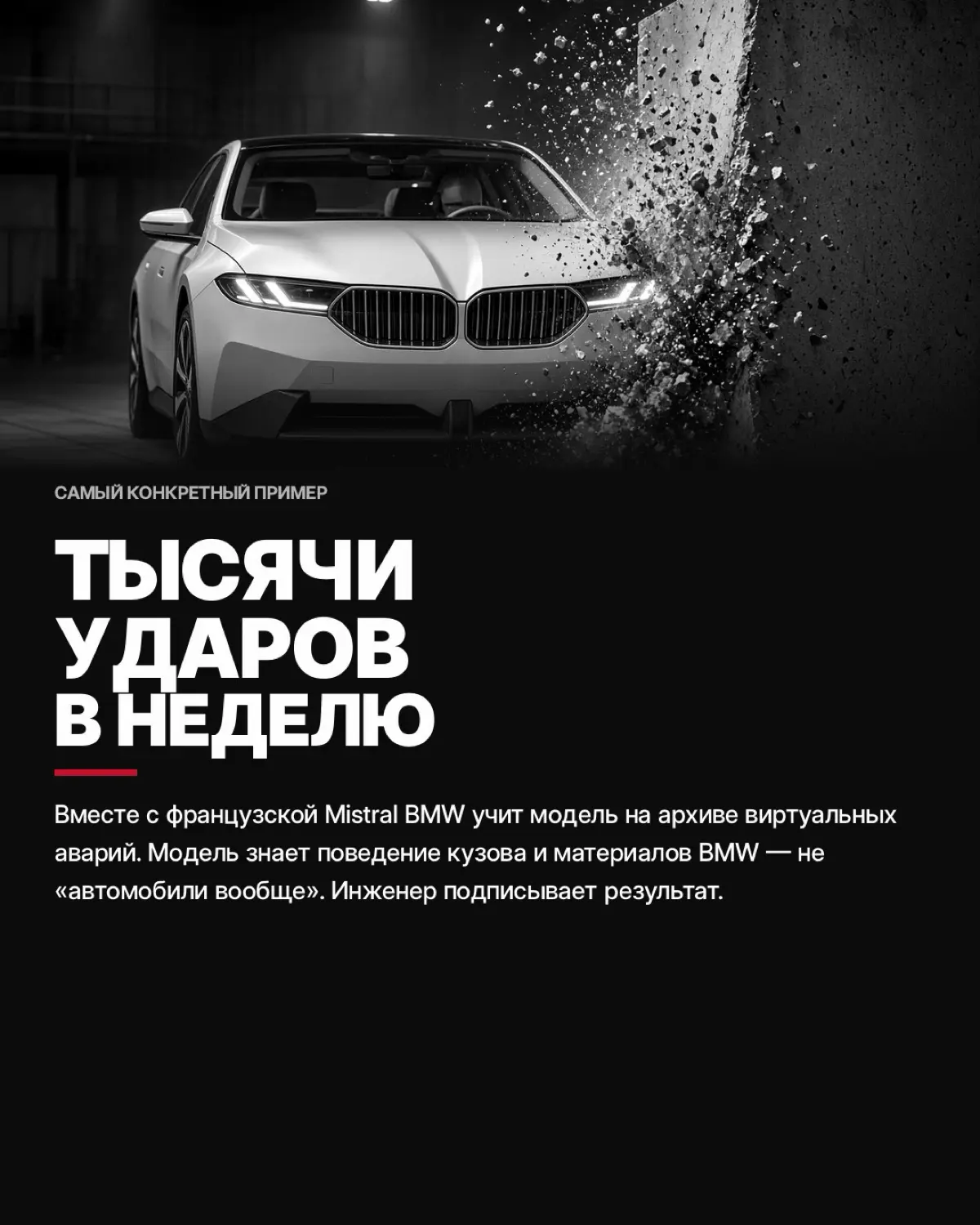BMW учит программу бить машины вместо инженеров | Сетка — социальная сеть от hh.ru