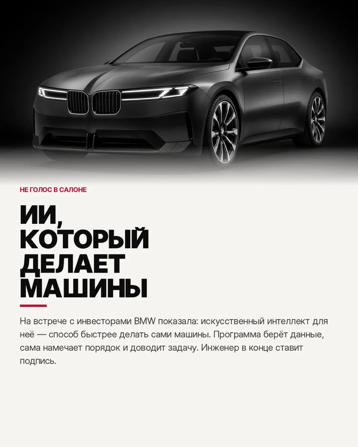 BMW учит программу бить машины вместо инженеров | Сетка — социальная сеть от hh.ru