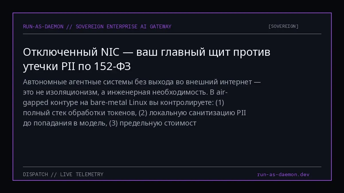Автономные агентные системы без выхода во внешний интернет — это не изоляционизм, а инженерная необходимость | Сетка — социальная сеть от hh.ru