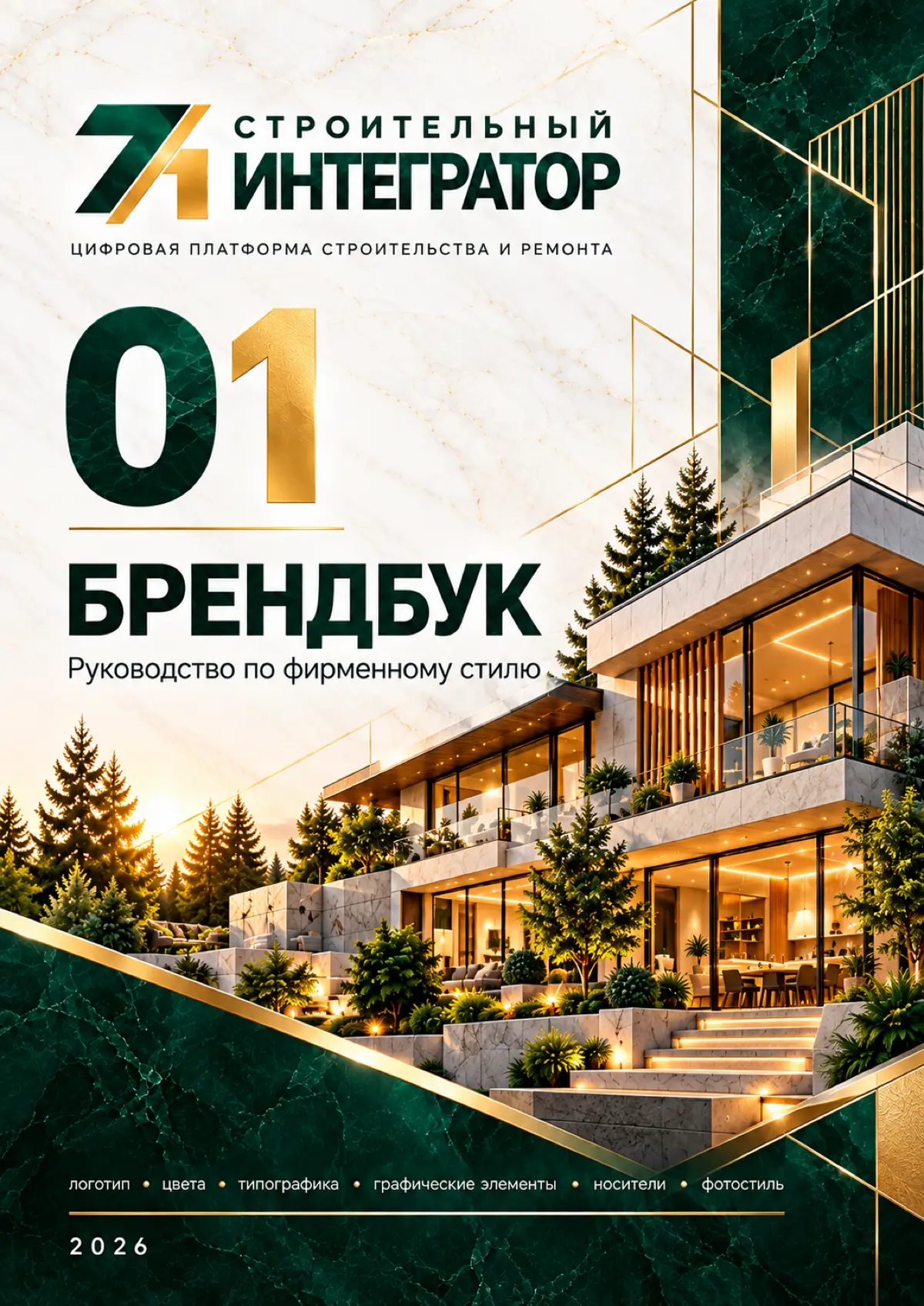 Ну вот и все..... очередной заказ закончен по разработке фирменного стиля. Очень крутая строительная цифровая площадка строительства и бизнеса | Сетка — социальная сеть от hh.ru