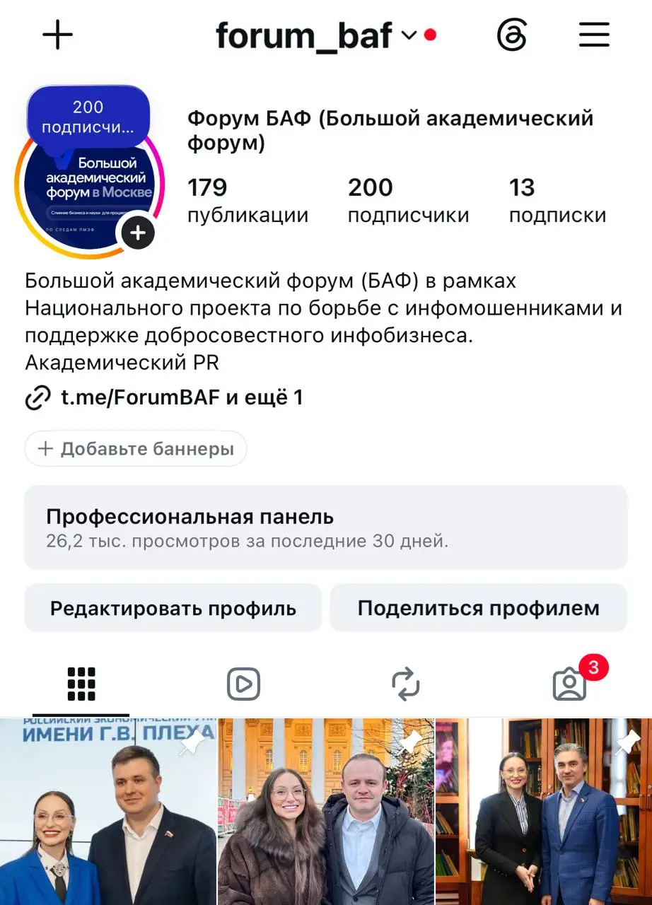 200 подписчиков на аккаунте БАФ в Инстаграме! Спасибо, что вы с нами. Давайте и здесь дожмем до 400! Осталось совсем немного 🤏🏻 | Сетка — социальная сеть от hh.ru