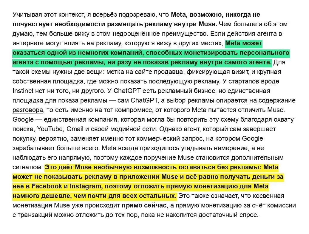Meta может быть одной из немногих компаний, способных монетизировать персонального агента через рекламу, не показывая при этом рекламу внутри самого агента | Сетка — социальная сеть от hh.ru