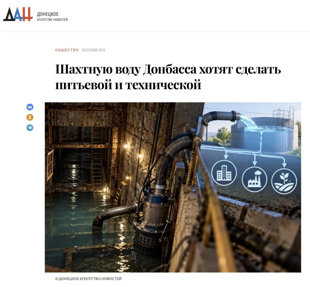 ❗️ Шахтную воду хотят подавать, как питьевую, пустить в краны жителей ДНР | Сетка — социальная сеть от hh.ru