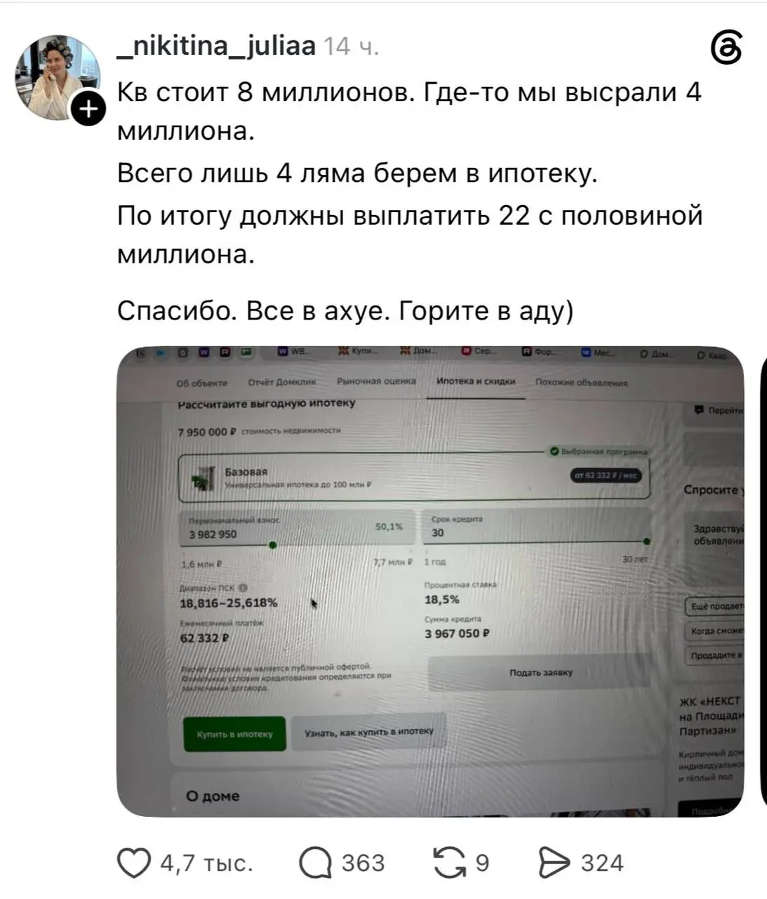 Девушка купила квартиру в ипотеку за 8 млн рублей, внесла половину стоимости и решила проверить какая переплата её ждет | Сетка — социальная сеть от hh.ru