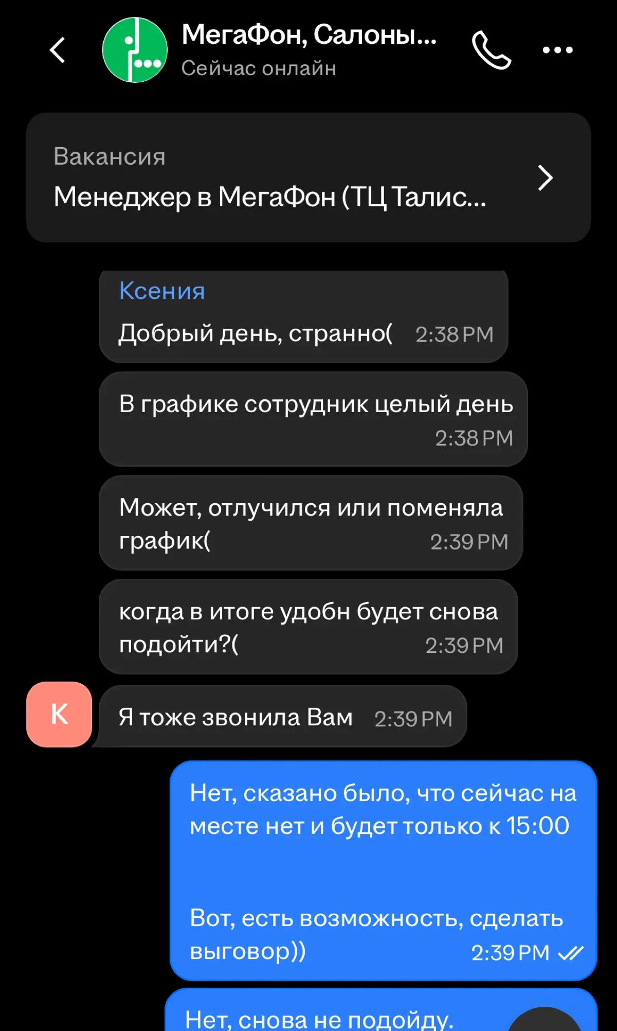 Мегафон | Сетка — социальная сеть от hh.ru