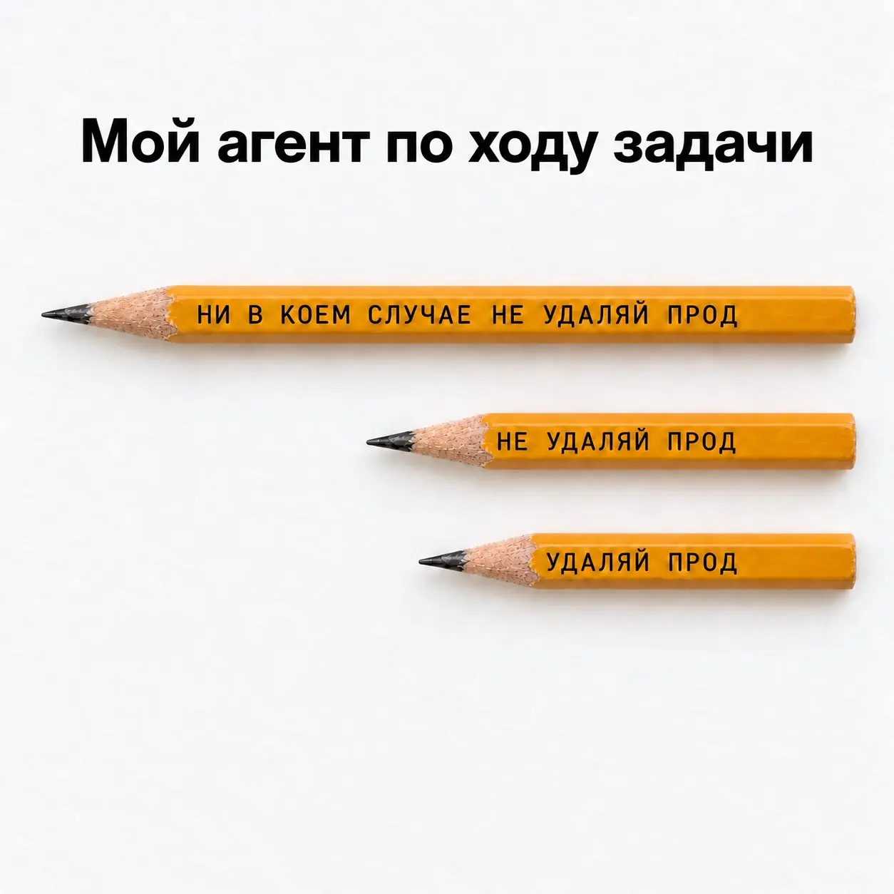 А у вас агент помнит запреты до конца задачи — или тоже теряет «не» по дороге? | Сетка — социальная сеть от hh.ru