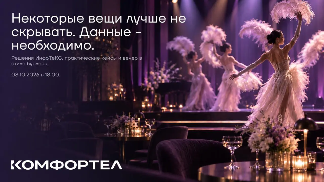 Продолжая вопрос внезапных, но правильных мероприятий - питерская тусовочка 8 октября от Комфортел, Инфотекса и Axoft.
Почти как биринг, но только не биринг и не в баре, а в кабаре | Сетка — социальная сеть от hh.ru