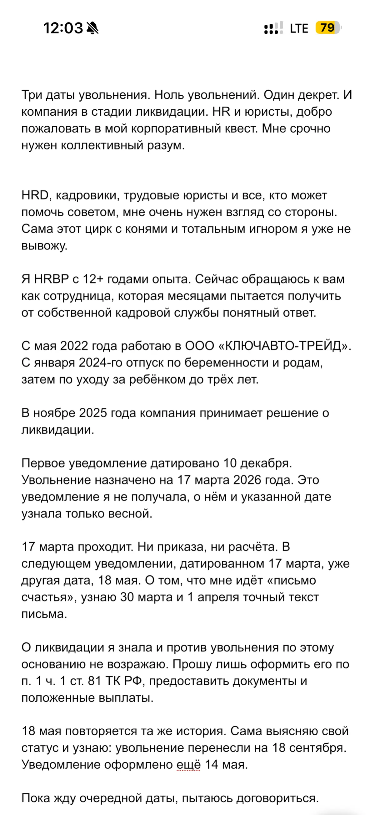 Три даты увольнения, ноль увольнений: я в декрете, работодатель в ликвидации(КЛЮЧАВТО), мои запросы в игноре | Сетка — социальная сеть от hh.ru