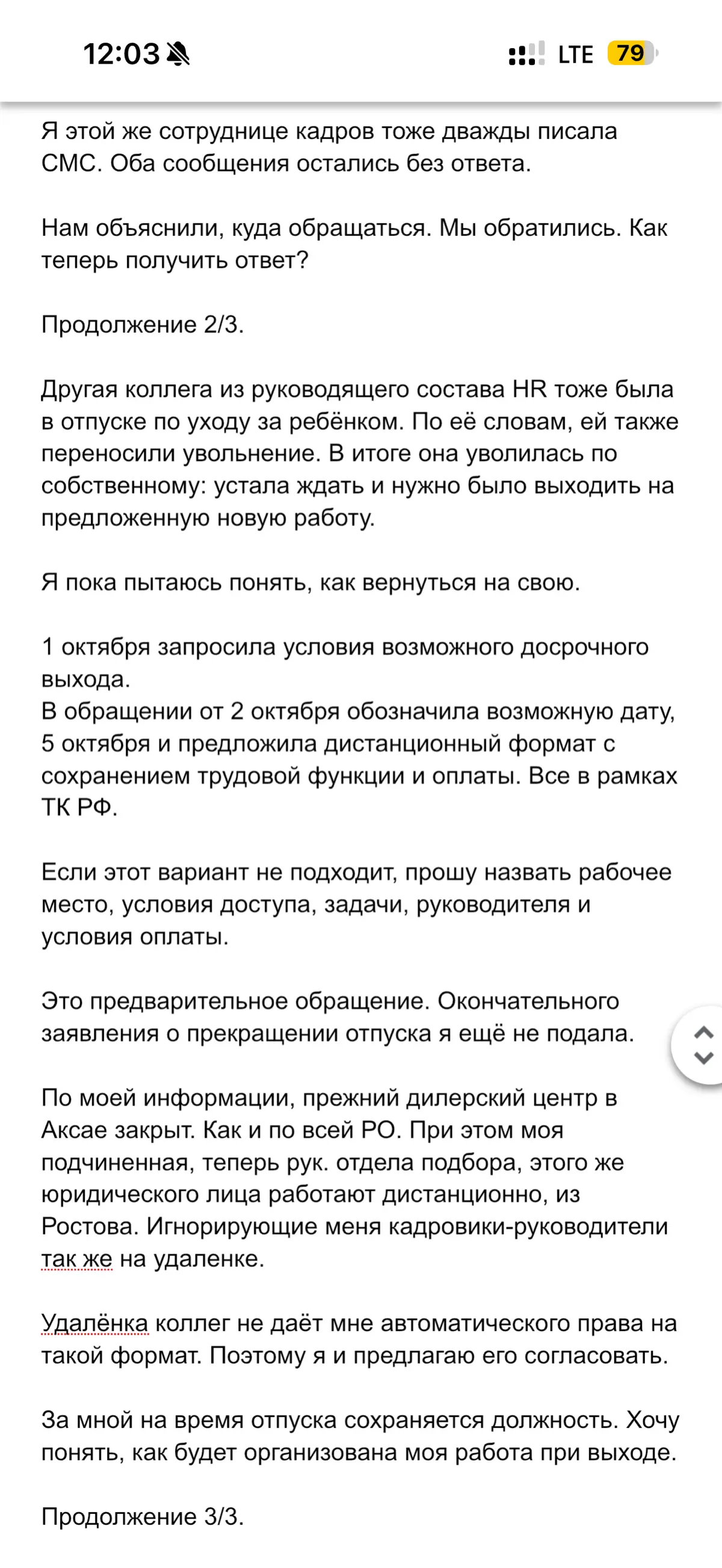 Три даты увольнения, ноль увольнений: я в декрете, работодатель в ликвидации(КЛЮЧАВТО), мои запросы в игноре | Сетка — социальная сеть от hh.ru