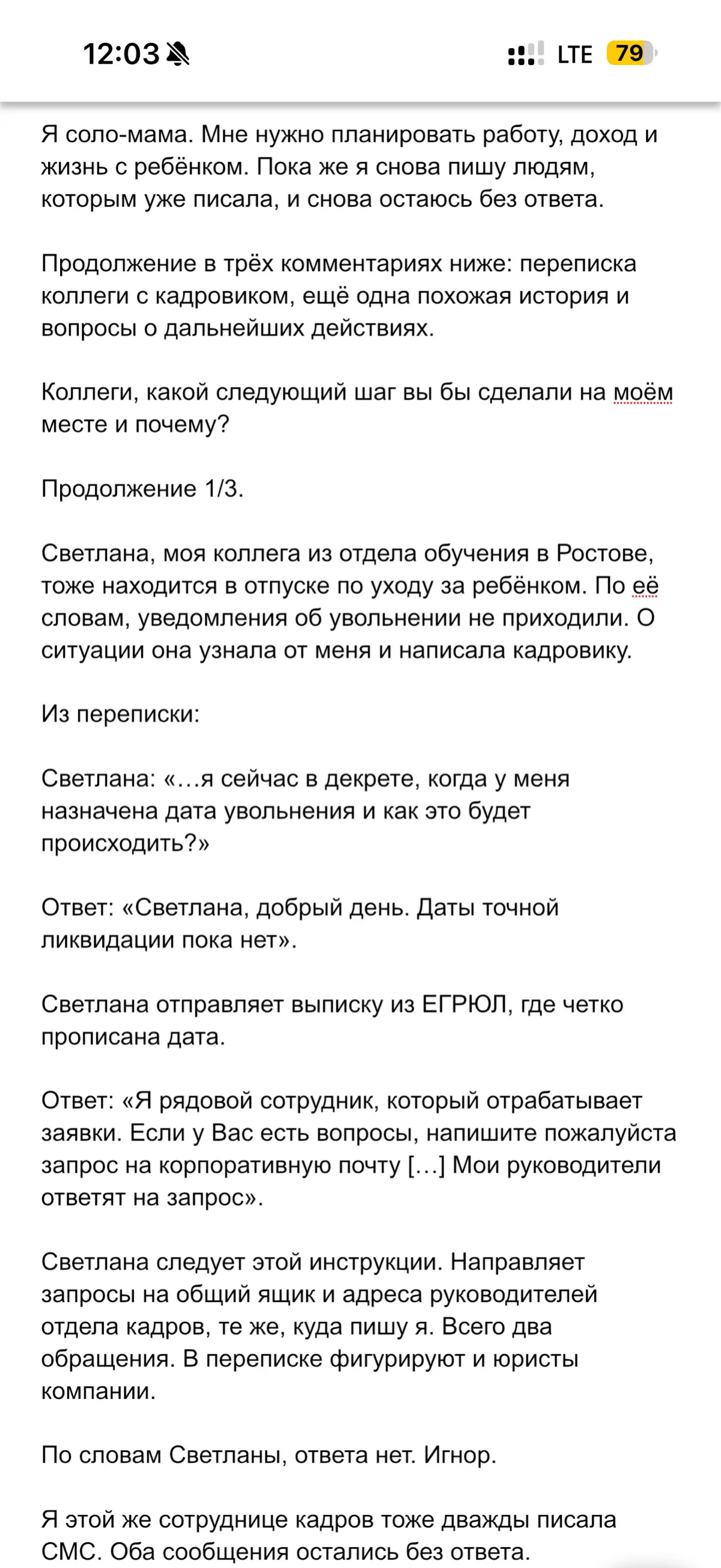 Три даты увольнения, ноль увольнений: я в декрете, работодатель в ликвидации(КЛЮЧАВТО), мои запросы в игноре | Сетка — социальная сеть от hh.ru