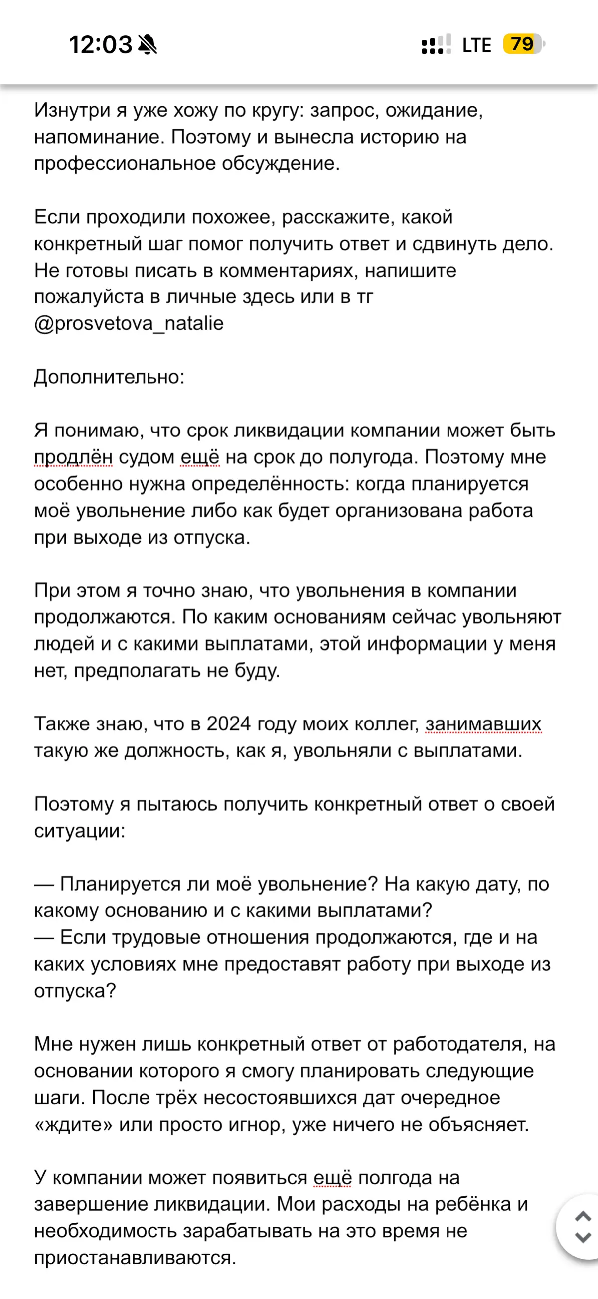 Три даты увольнения, ноль увольнений: я в декрете, работодатель в ликвидации(КЛЮЧАВТО), мои запросы в игноре | Сетка — социальная сеть от hh.ru